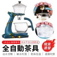 在飛比找蝦皮商城優惠-全自動泡茶壺 燒水壺 泡茶壺 茶具 沖茶器 泡茶器具 泡茶壺