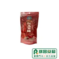 在飛比找蝦皮商城優惠-祥茂茶糖 紅玉茶糖 100g/袋【瑞昌藥局】017905 坪