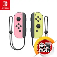 在飛比找蝦皮商城優惠-NS《控制器》Joy-Con 左右手控制器 粉紅色 & 粉黃