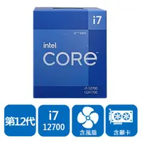 在飛比找蝦皮商城精選優惠-【含稅公司貨】Intel Core i7-12700 中央處