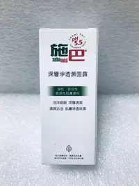 在飛比找Yahoo!奇摩拍賣優惠-Sebamed 施巴5.5 深層淨透潔面露 10ml