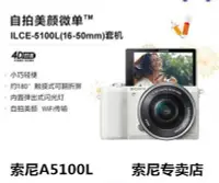 在飛比找Yahoo!奇摩拍賣優惠-Sony/索尼 ILCE-5100L套機(16-50mm) 