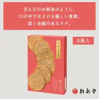 在飛比找樂天市場購物網優惠-桂新堂 炙燒甜蝦仙貝 (6袋入) 蝦片 仙貝 禮品 禮物 伴