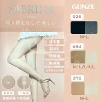 在飛比找蝦皮購物優惠-【e2life】日本製 Gunze 郡是 Sabrina 美