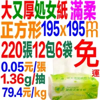 在飛比找蝦皮購物優惠-19.5²加大加厚110抽*12包*6袋免運費百吉牌衛生紙可