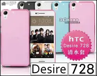 在飛比找Yahoo!奇摩拍賣優惠-[190 免運費] HTC Desire 728 dual 