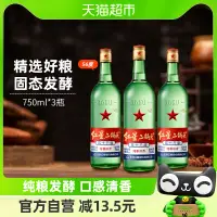 在飛比找淘寶網優惠-紅星二鍋頭56度綠瓶750ml*3瓶清香型高度固態純糧發酵口