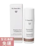 【現貨】DR.HAUSCHKA 德世華拉 修護護手霜 50ML 手膜 修護潤手霜 德國原裝