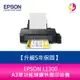 愛普生 EPSON L1300 A3單功能連續供墨印表機