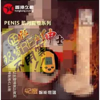 在飛比找蝦皮購物優惠-☀贈潤滑液☀【香港久興】PENIS 肌肉真莖系列‧雙脈衝 智