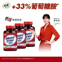 在飛比找momo購物網優惠-【Move Free 益節】葡萄糖胺3瓶(共450錠 葡萄糖