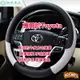 【優選百貨】現貨Toyota專用 豐田 方向盤套 四季通用 止汗防滑 Corolla Cross Altis RAV4 方向盤皮套