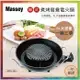 Massey韓式煮烤鴛鴦電火鍋MAS-283