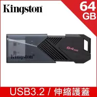 在飛比找Yahoo!奇摩拍賣優惠-金士頓 USB3.2 隨身碟 伸縮碟 64GB 鑰匙圈 US