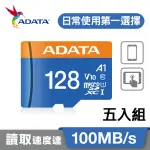 五入組【ADATA 威剛】PREMIER MICROSDXC UHS-I 128G記憶卡(A1-附轉卡)