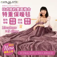 在飛比找蝦皮商城優惠-【FL生活+】king款 230x200公分 加大 雙面複合