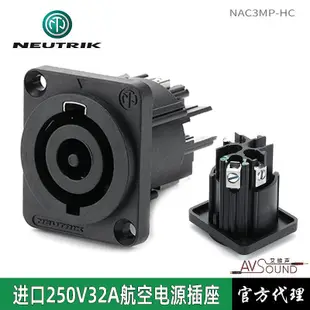 眾誠優品 音樂配件NEUTRIK紐崔克NAC3MPHC電源插座32A燈光音響接口面板強電演出工業ZC3639