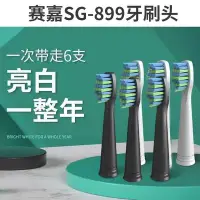 在飛比找Yahoo!奇摩拍賣優惠-SEAGO賽嘉SG899電動牙刷頭SG610 E3 551 