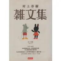 在飛比找蝦皮購物優惠-☆與書相隨☆村上春樹雜文集☆時報☆村上春樹☆二手