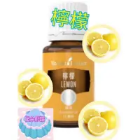 在飛比找蝦皮購物優惠-悠樂芳精油❤️檸檬 🍋美國young living精油✨