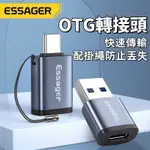 ESSAGER OTG轉接頭 快速傳輸 移動U盤 手機 平板 掛繩防丟 接U盤轉接器 USB3.0 轉TYPE-C轉接頭