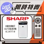 SHARP夏普 16坪 SHARP AIOT智慧空氣清淨機 KC-JH71T-W 原廠公司貨