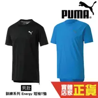 在飛比找蝦皮商城優惠-Puma 訓練 短袖T恤 運動 跑步 健走 排汗 健身 休閒