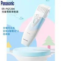 在飛比找momo購物網優惠-【Panasonic 國際牌】ER-PGF20A(國際牌嬰兒