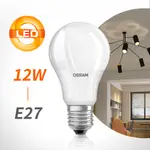 【OSRAM 歐司朗】星亮12W無閃爍感 ，經典型 LED燈泡 (新版2020年節能標章)