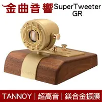 在飛比找樂天市場購物網優惠-英國 TANNOY SuperTweeter GR 超高音單