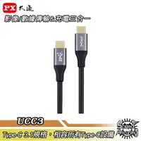 在飛比找樂天市場購物網優惠-【超商免運】PX大通 UCC3-1B/2B USB3.1 T