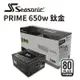 海韻 PRIME TX 650 鈦金/全模