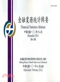 在飛比找三民網路書店優惠-金融業務統計輯要－第411期100年12月（101/02）