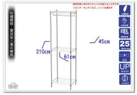 在飛比找Yahoo!奇摩拍賣優惠-[客尊屋] 鍍鉻 46X61X210H,單衣桿三層衣櫥, 衣