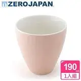 在飛比找遠傳friDay購物優惠-【ZERO JAPAN】典藏之星杯(桃子粉)190cc