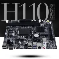 在飛比找蝦皮購物優惠-【當天出貨】全新科腦H110主板 支持DDR4USB3.0酷