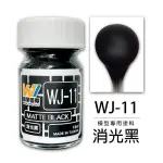 [那間店]萬榮國際 WJ-11 硝基漆 模型專用塗料 消光黑 18ML