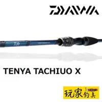 在飛比找蝦皮購物優惠-｜玩家釣具｜DAIWA TENYA TACHIUO  X 2