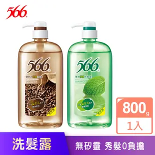 【566】無矽靈洗髮露-800g (咖啡因控油/薄荷淨屑) 無矽靈配方 潔淨清爽 零負擔│耐斯 NICE 官方旗艦店