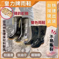 在飛比找蝦皮購物優惠-大力夯專業五金 台灣出貨 皇力牌雨鞋 雨鞋 釣魚 登山鞋 工