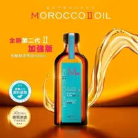 在飛比找蝦皮購物優惠-【STARRY歐巴】MOROCCO.OIL 最新第二代加強版