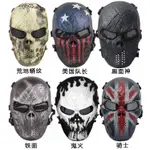 新款蟒紋面具 骷髏迷彩面具 CS全臉防護個性裝扮面具