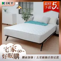 在飛比找PChome24h購物優惠-【KIKY】二代英式床邊加強獨立筒床墊(雙人5尺)