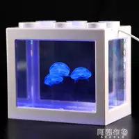 在飛比找樂天市場購物網優惠-魚缸 水族水母專用缸活物好養學生宿舍桌面小寵物迷你小型懶人觀