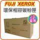 【高印量2支特價】FujiXerox CT201938黑色相容碳粉匣 適用：P355d/ M355df/P365d/P365/ P355/M355