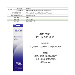 EPSON 愛普生 LQ-690CII 點陣印表機｜24針 LQ-690C升級款 更高速｜適：S015611