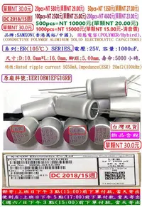 在飛比找Yahoo!奇摩拍賣優惠-電壓:25V,容量:1000uF,電解電容器/固態電容-單顆