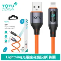 在飛比找PChome24h購物優惠-TOTU 數顯 iPhone/Lightning傳輸充電線 