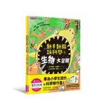 動手動腦玩科學 1-2 (附學習手冊/2冊合售)/伊莎貝爾．湯瑪斯 ESLITE誠品