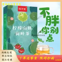 在飛比找蝦皮購物優惠-【山楂檸檬茶 你買我就送！】健康草本茶 檸檬山楂荷葉茶菊花茶